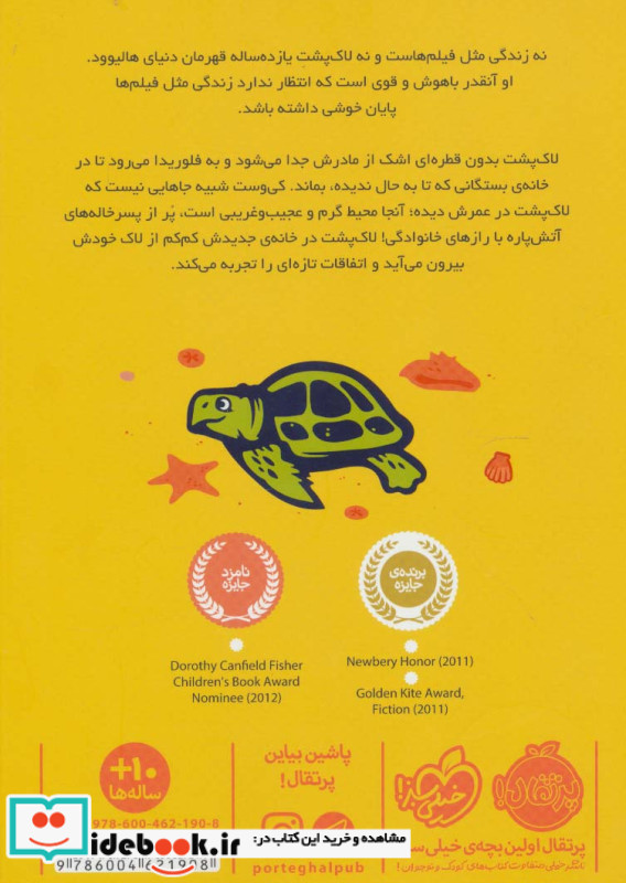 دختری به نام لاک پشت