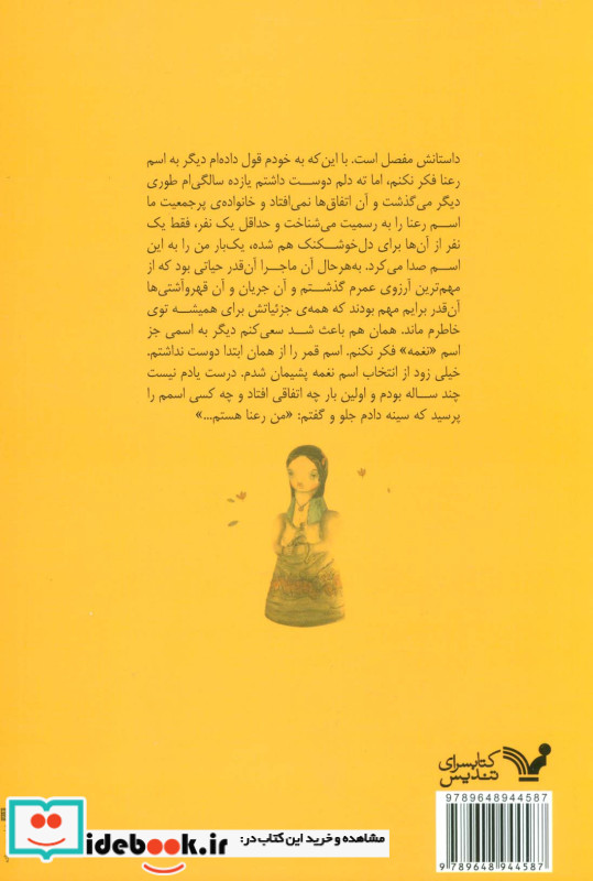 من رعنا هستم