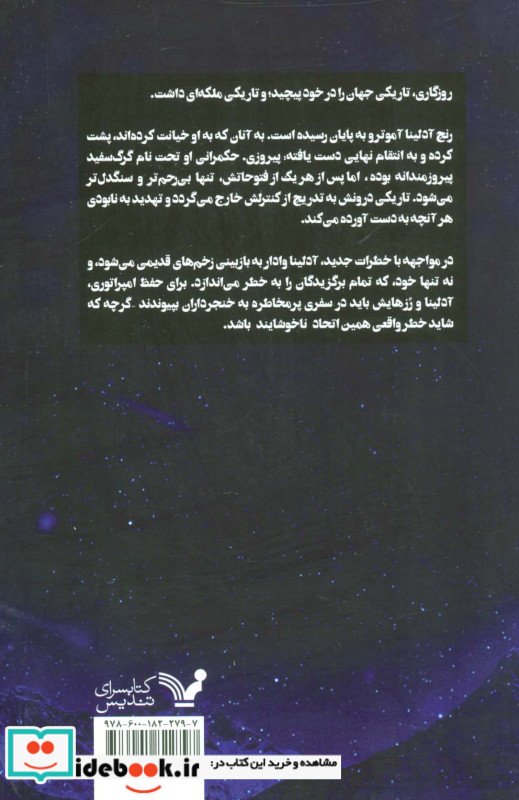 برگزیدگان جوان کتاب سوم ستاره نیمه شب