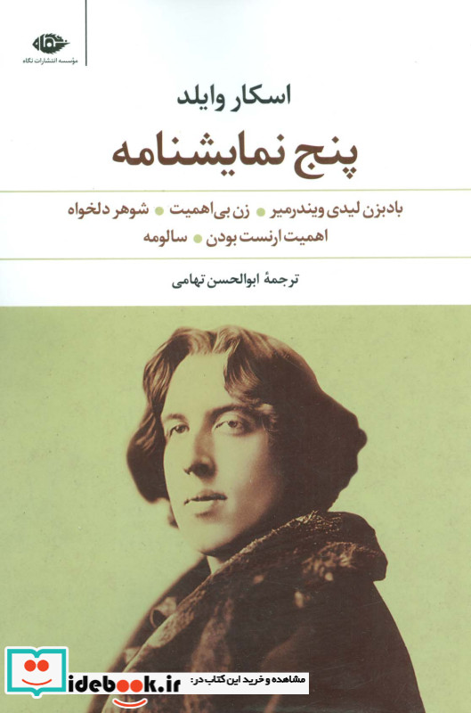 پنج نمایشنامه اثر اسکار وایلد