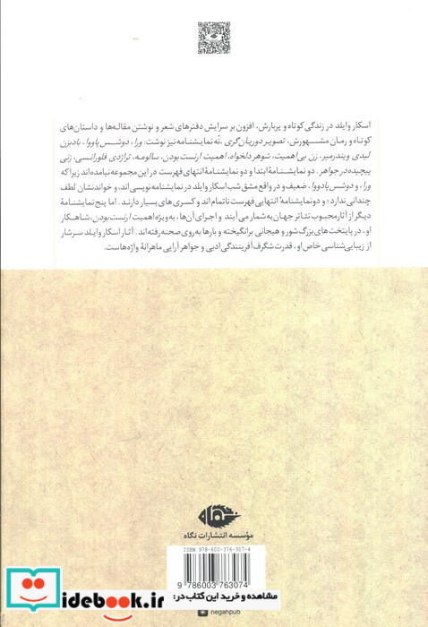 پنج نمایشنامه اثر اسکار وایلد