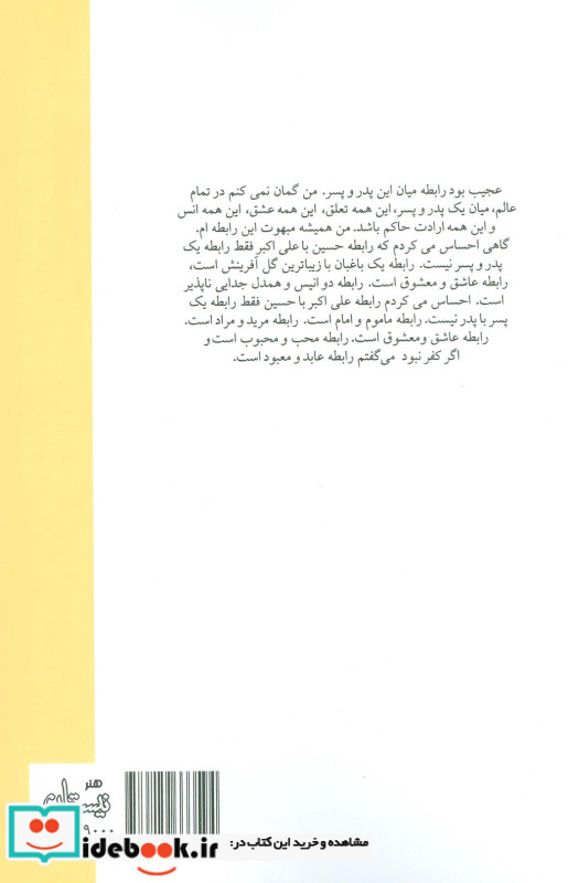 پدر عشق و پسر