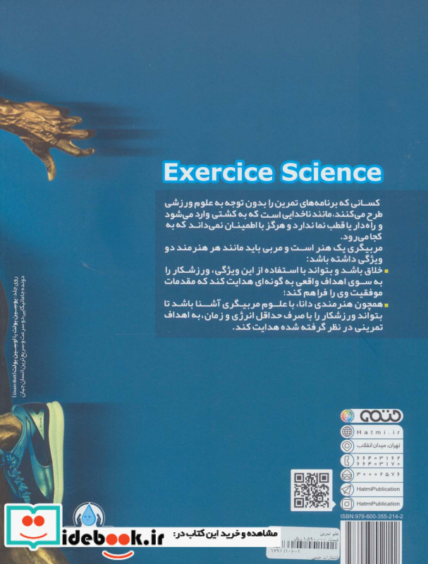 علم تمرین نشر حتمی