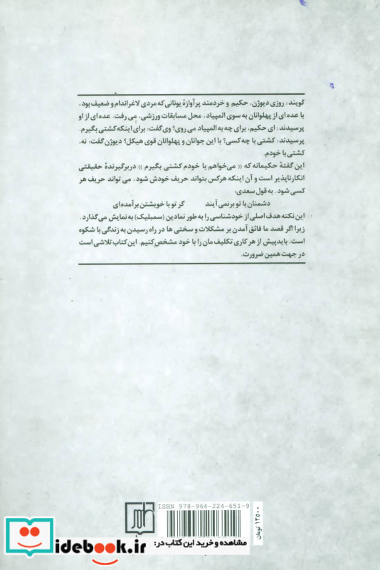 خودت را بشناس نشر علم قطع رقعی
