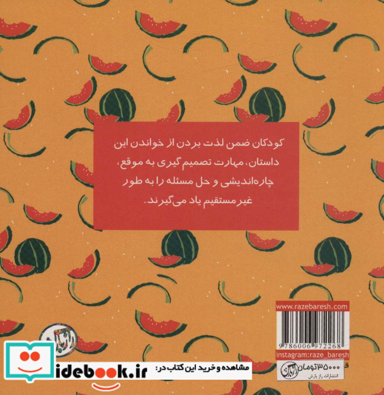 هندونه قل قله زن قطع خشتی بزرگ