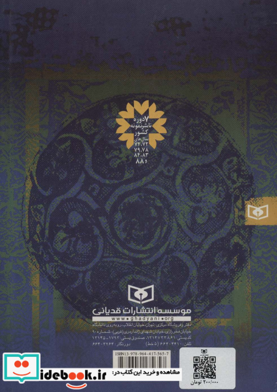 عین الحیات