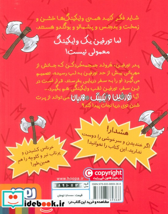 تورفین وایکینگ مهربان 1