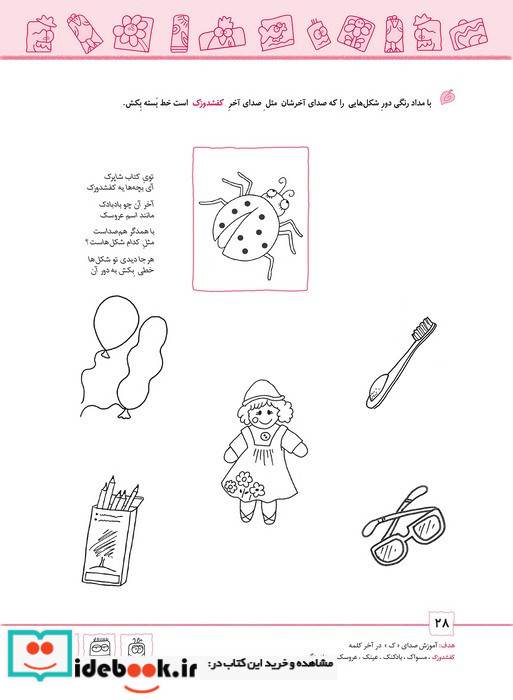 شاپرک 1 خواندن سری کتاب های آموزشی پیش از دبستان