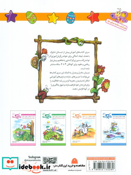 شاپرک 3 ریاضی سری کتاب های آموزشی پیش از دبستان