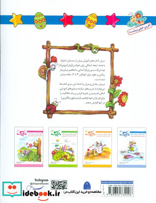 شاپرک 4