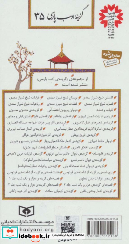 هزار و یک شب 1 نشر قدیانی