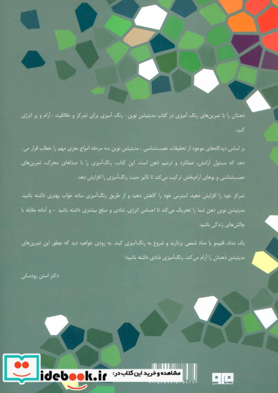 رنگ آمیزی برای بزرگسالان مدیتیشن نوین