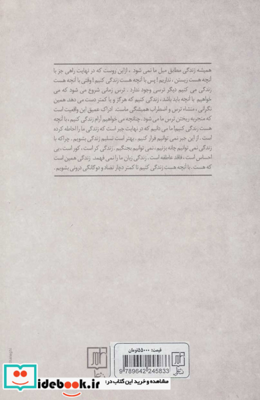 زندگی با آنچه هست