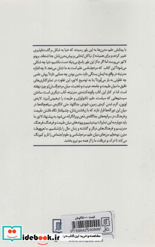 ما هیچوقت مدرن نبوده ایم