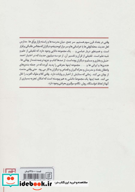 مقالاتی درباره مفهوم علم در تمدن اسلامی