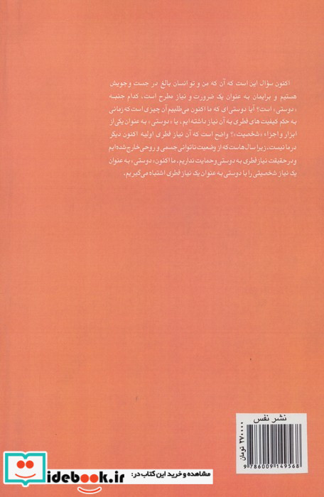 زندگی و مسائل نشر نفس
