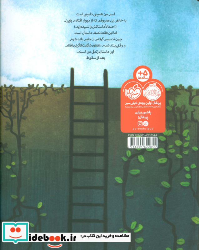 هامپتی دامپتی