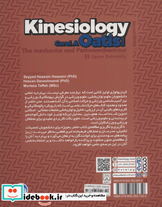 کینزیولوژی 1