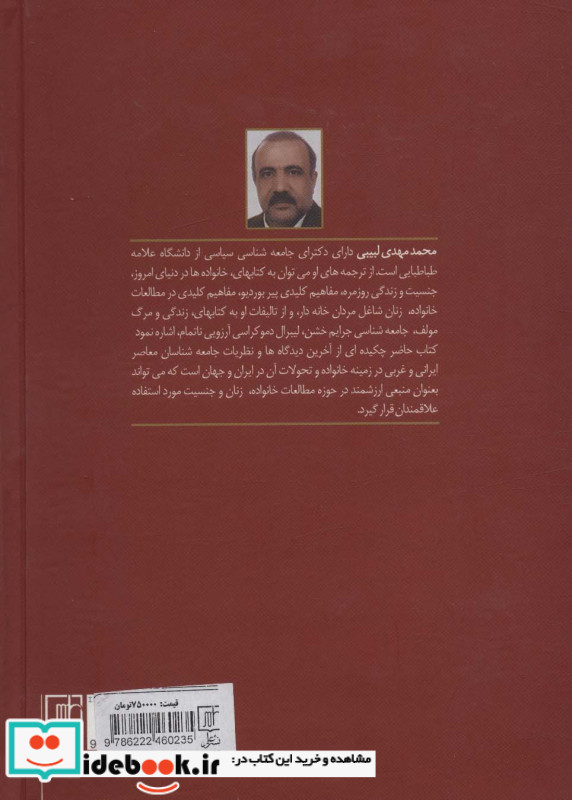 خانواده در قرن بیست و یکم از نگاه جامعه شناسان ایرانی و غربی
