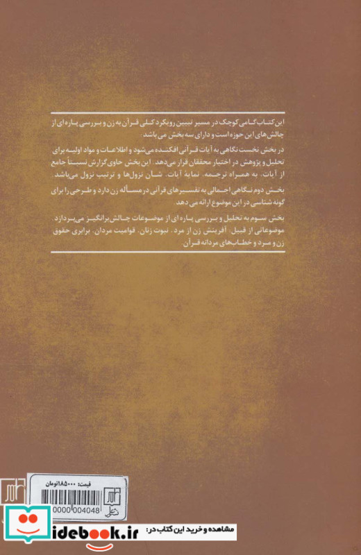 قرآن و مساله زن