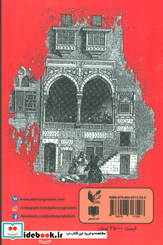 مرگ در بابل عشق در استانبول
