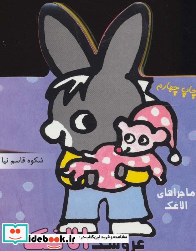 فومی عروسک الاغک