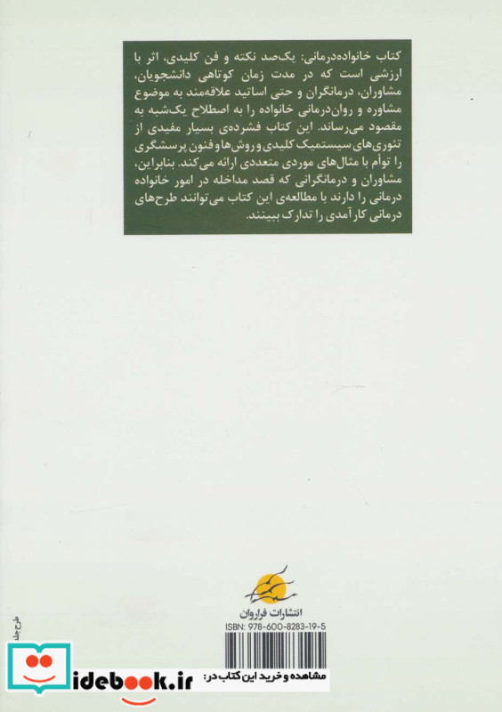 خانواده درمانی نشر فراروان