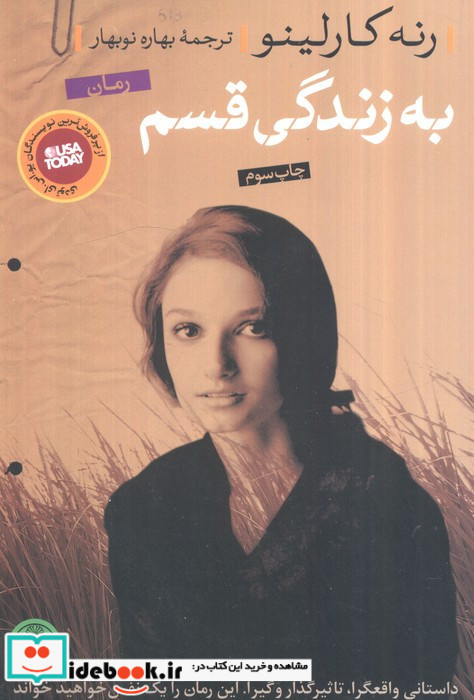 به زندگی قسم