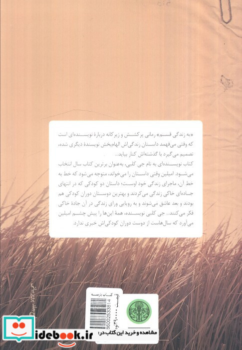 به زندگی قسم