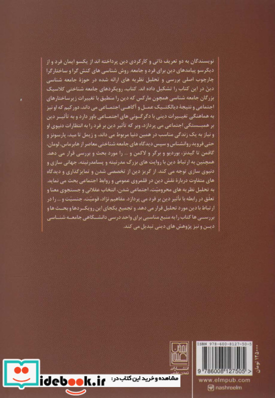 جامعه شناسی دین نشر تمدن علمی