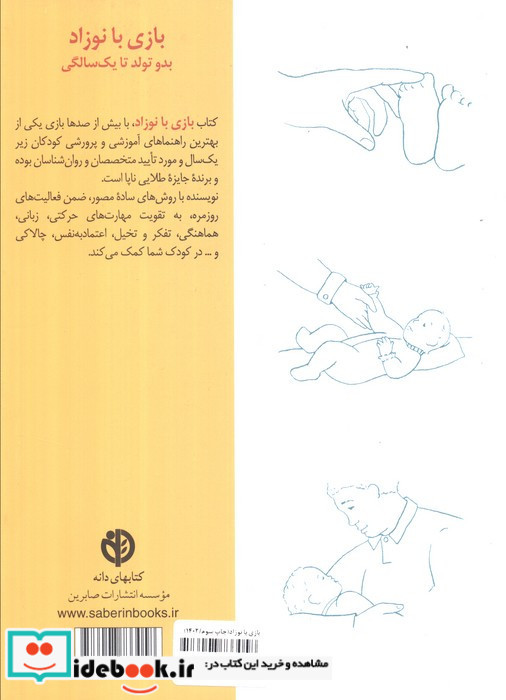 بازی با نوزاد