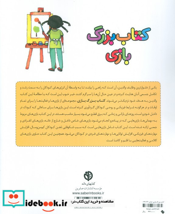 کتاب بزرگ بازی