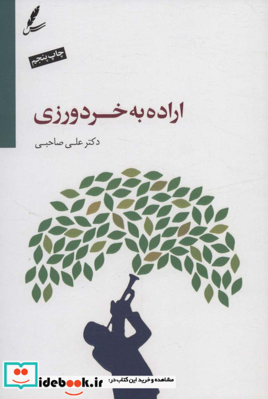 اراده به خردورزی