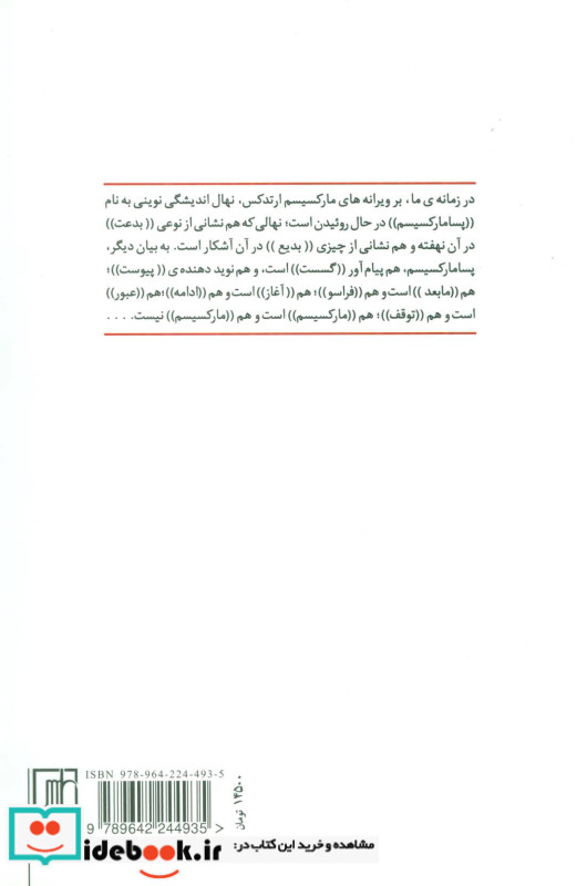 پسا مارکسیسم و پسا مارکسیسم