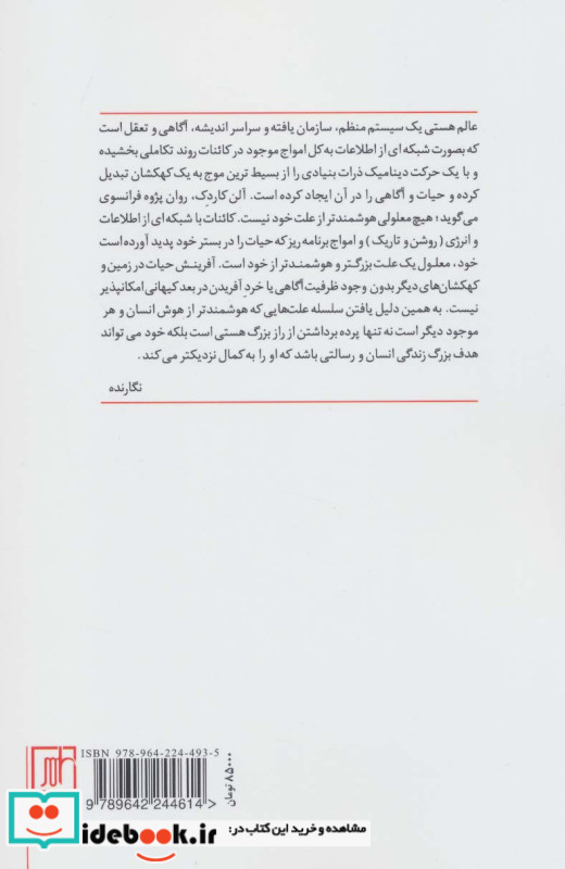 خرد هستی