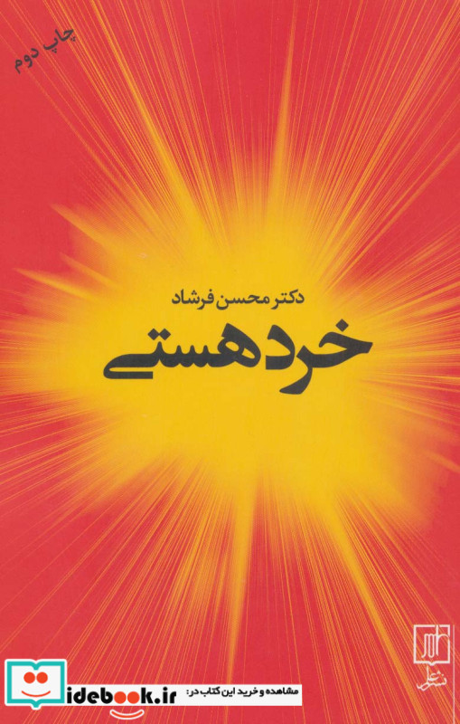 خرد هستی