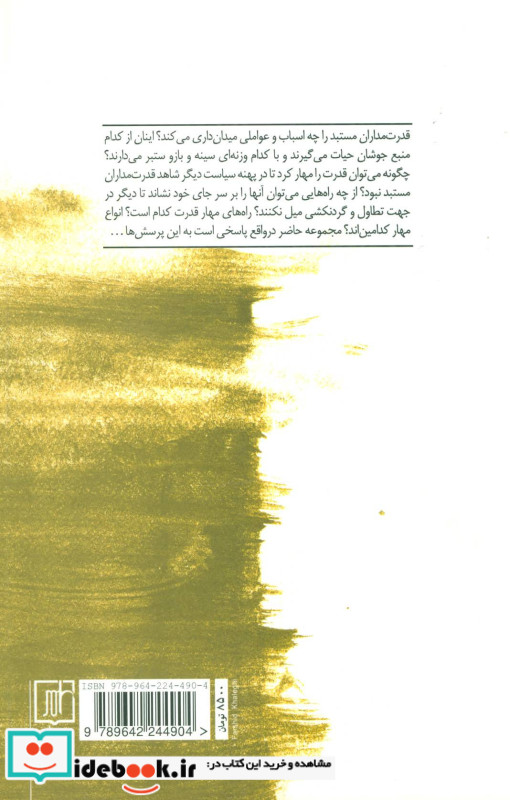 مهار قدرت