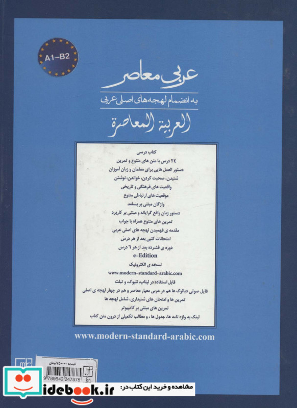 عربی معاصر نشر علم