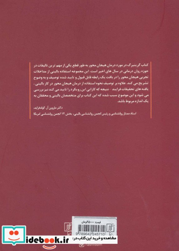 درمان هیجان محور نشر علم