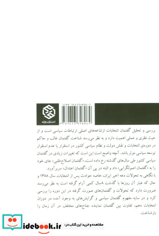 گفتمان تبلیغات انتخاباتی