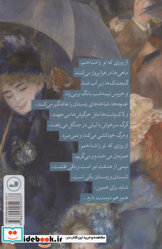 زنی عاشق زیر باران