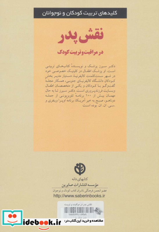 نقش پدر در مراقبت و تربیت کودک