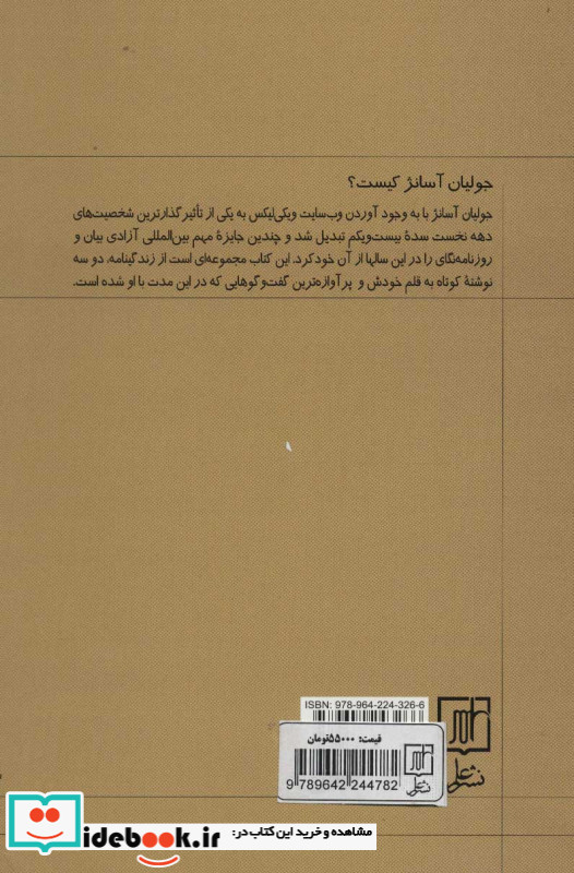 جامعه شناسی شعارهای انقلاب اسلامی ایران نشر علم