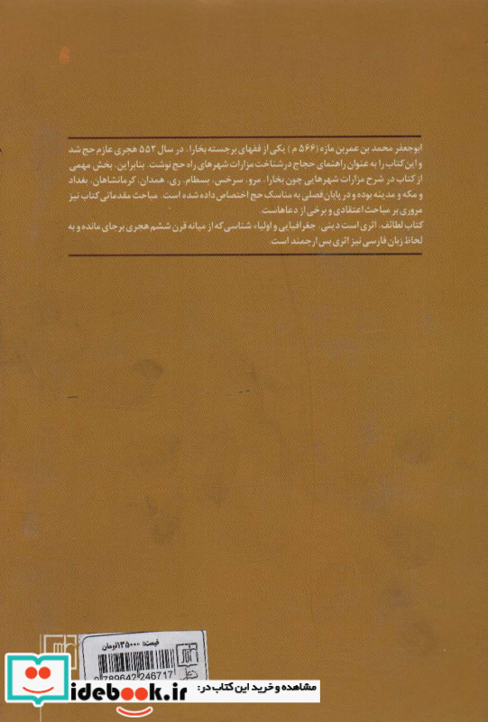 لطائف الاذکار للحضار و السفار فی المناسک و الآداب