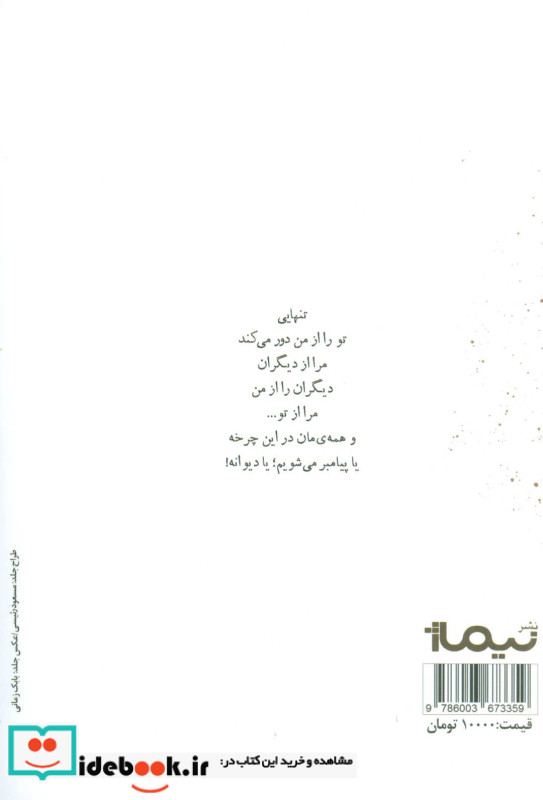 عشق؛مرگ مضاعف است