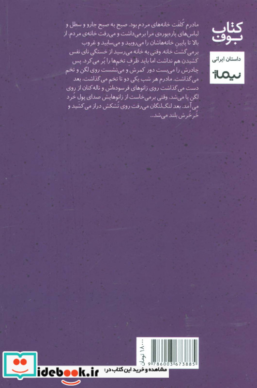 قصه های بی وقتی