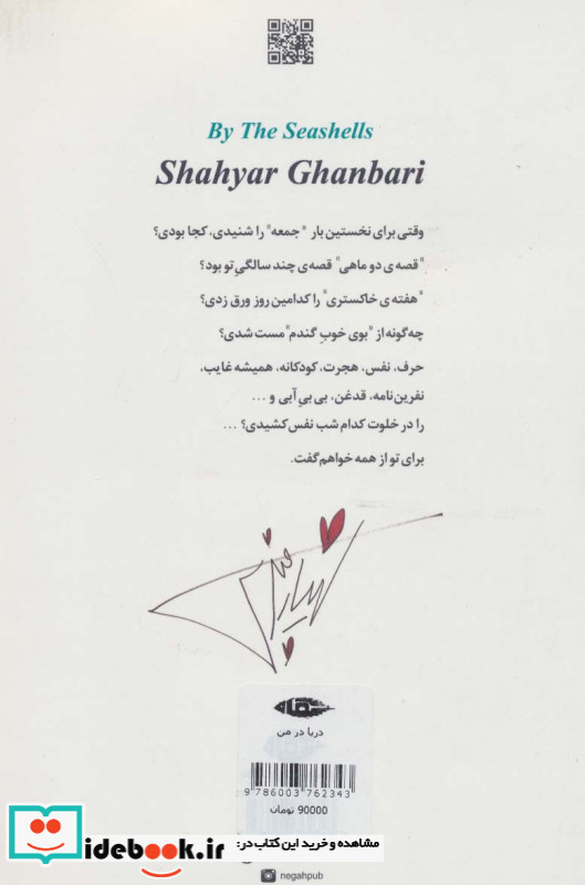 دریا در من