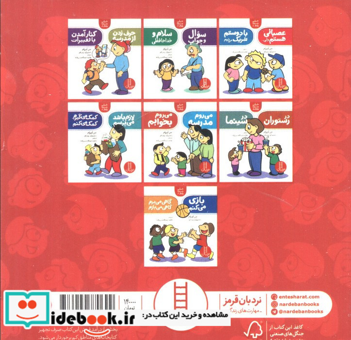 مجموعه 14 مهارت زندگی در 7 کتاب