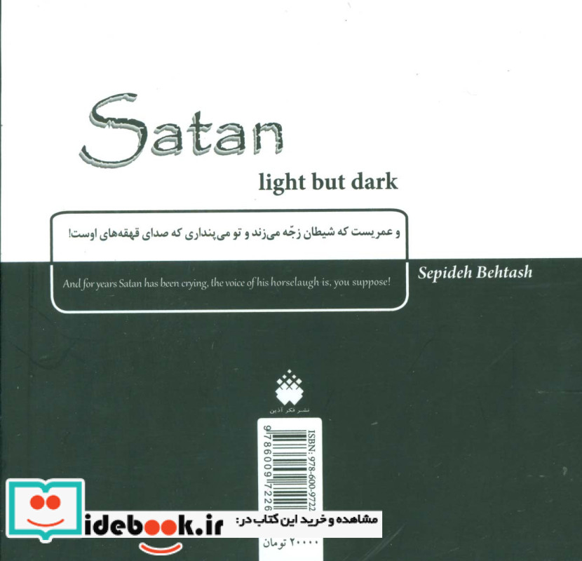 شیطان سپید اما سیا