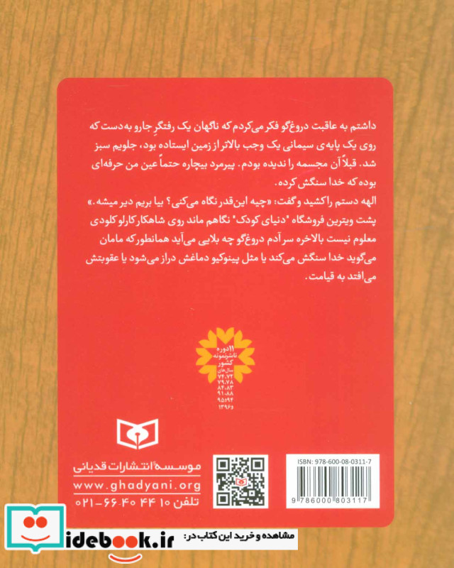 خواهران پینوکیو